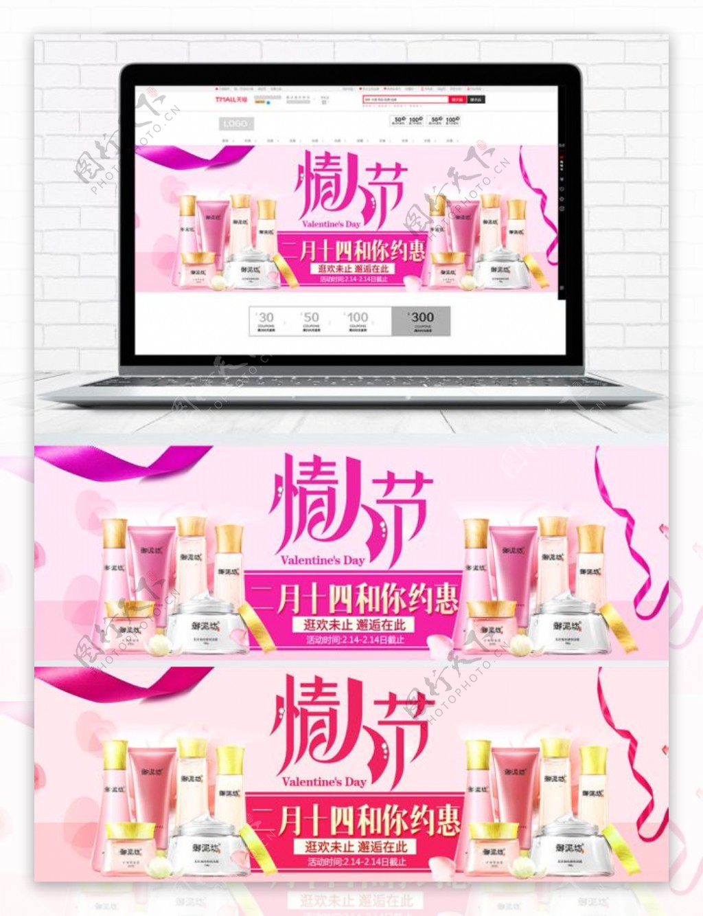 天猫情人节粉色化妆品海报模板