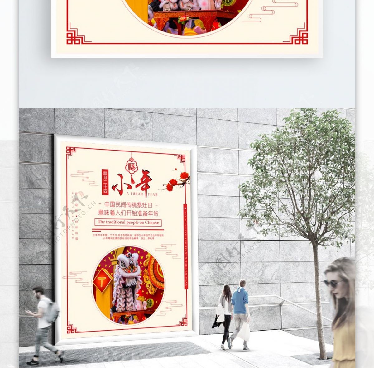 红色时尚小年祭灶节日宣传海报