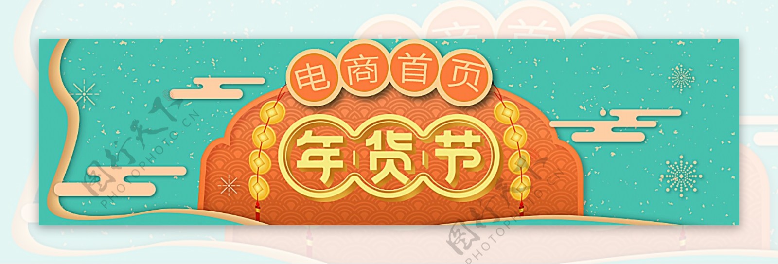 年货节年终促销狗2018新年电商首页年底促销