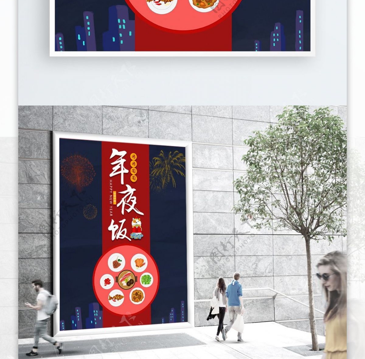 2018年夜饭中国风饭桌狗原创插画海报