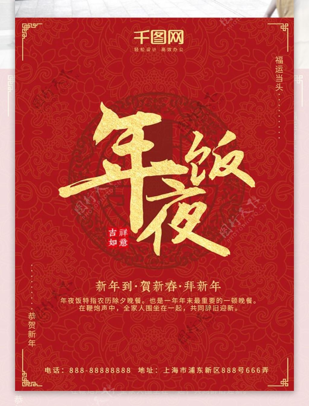 年夜饭红色窗花中国风配图海报PSD模板