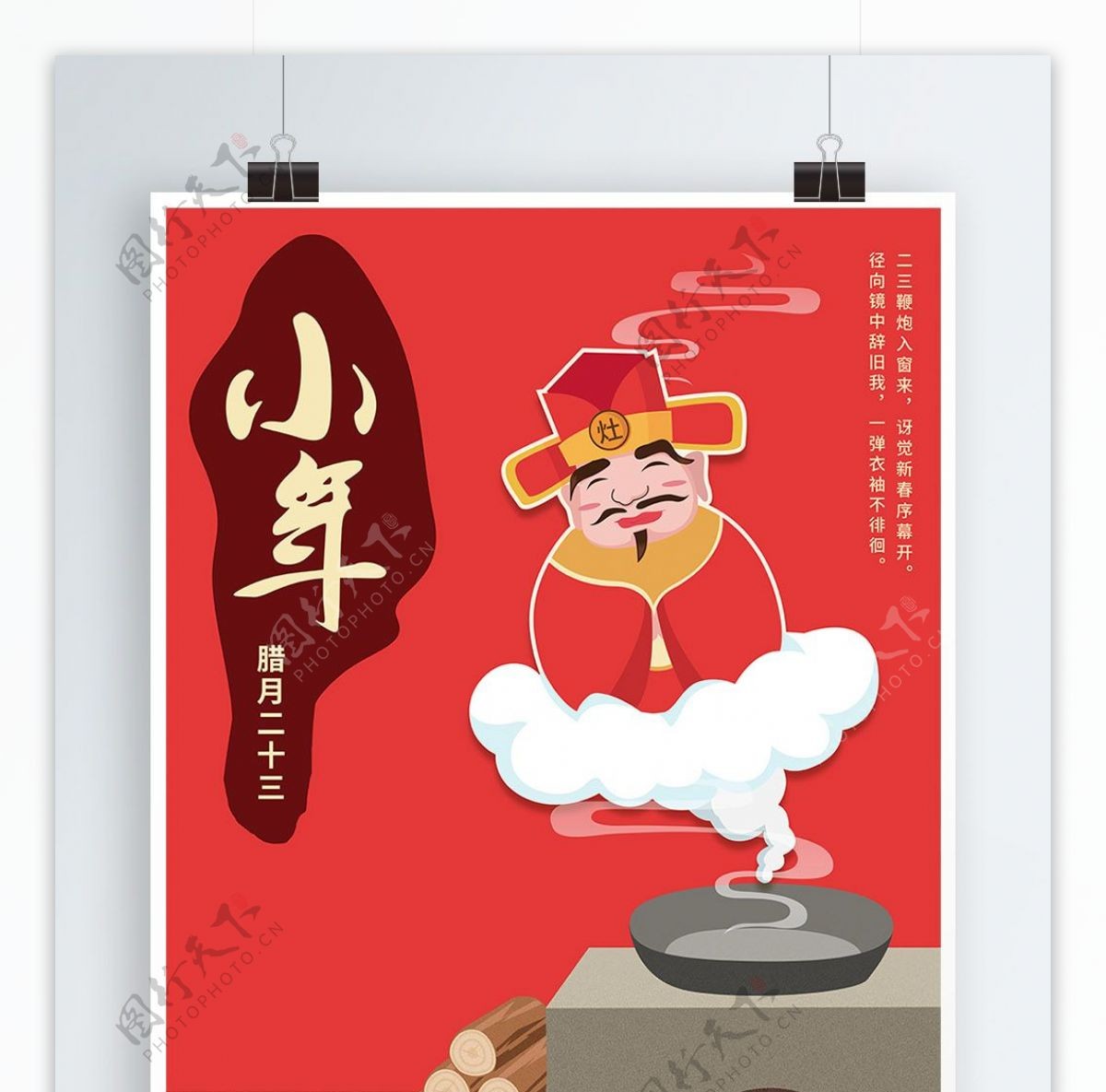 红色插画小年祭灶节日宣传海报