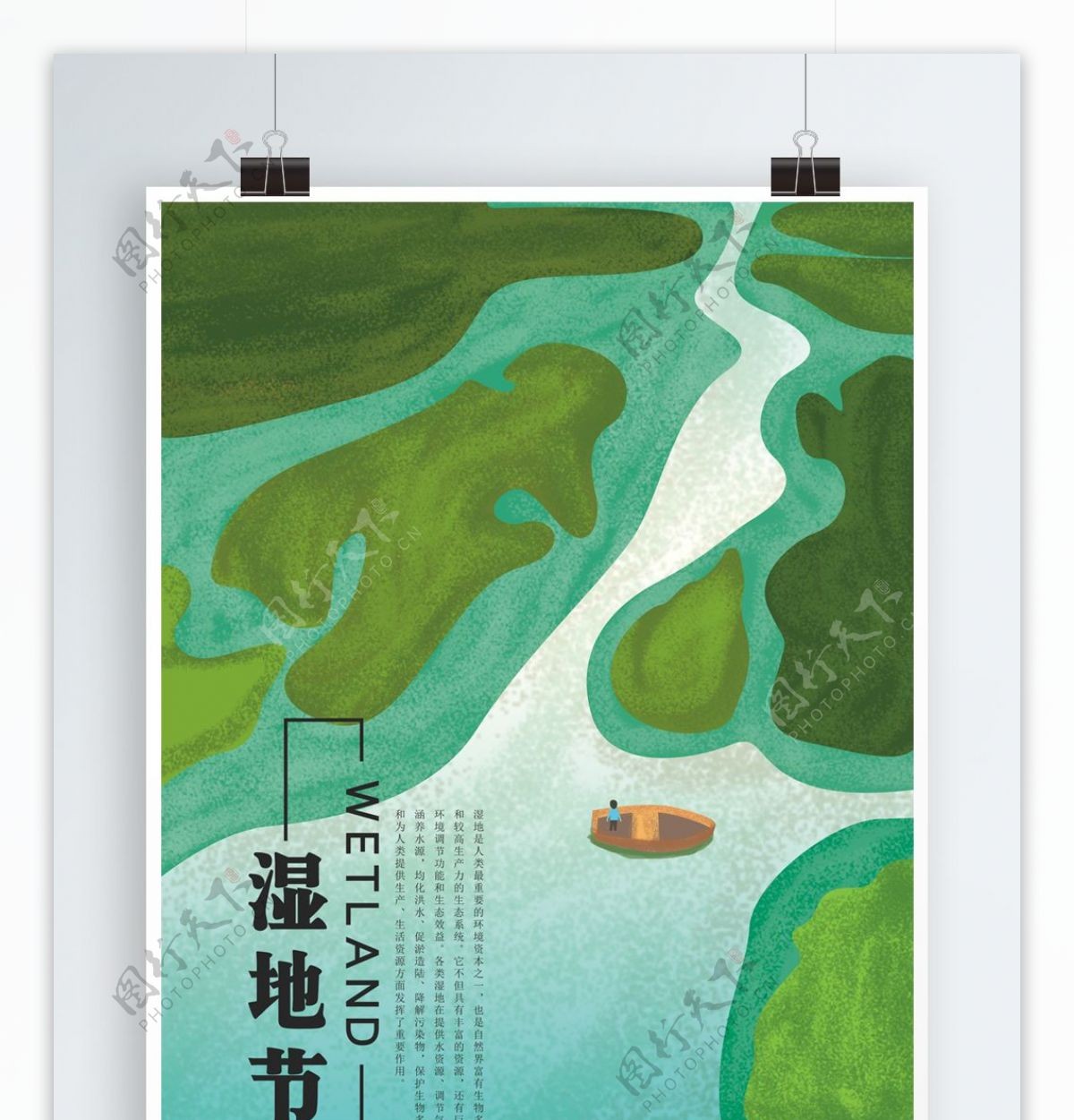 原创插画湿地节保护生态环境宣传节日海报