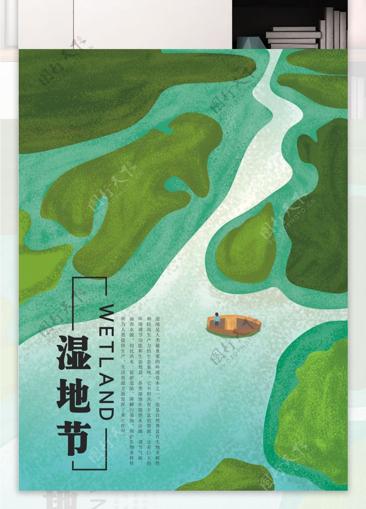 原创插画湿地节保护生态环境宣传节日海报