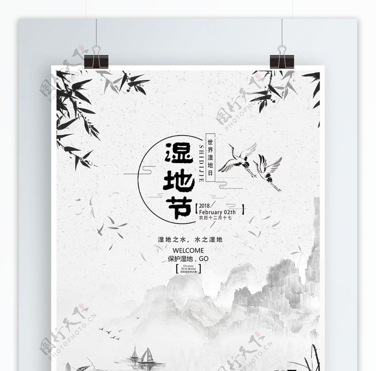 中国水墨风湿地节节日海报