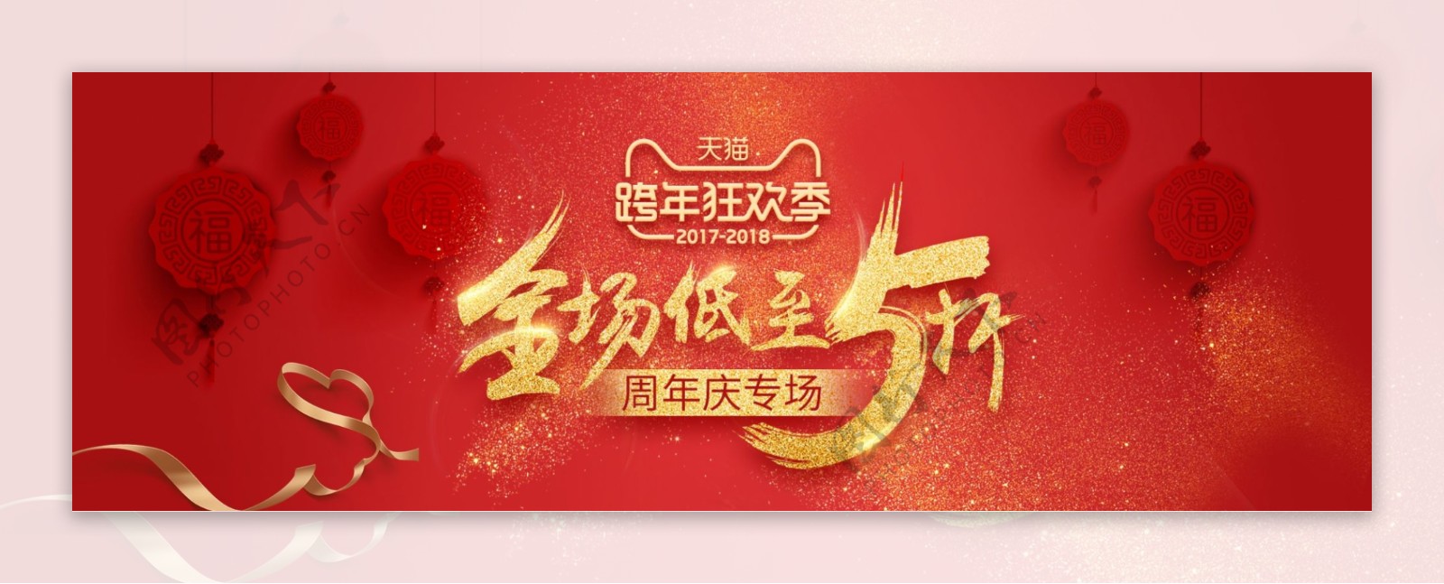 红色热闹灯笼跨年狂欢季周年庆电商淘宝海报