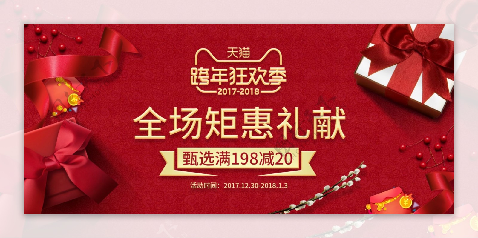 红色简约礼盒丝带新年跨年狂欢季春节海报