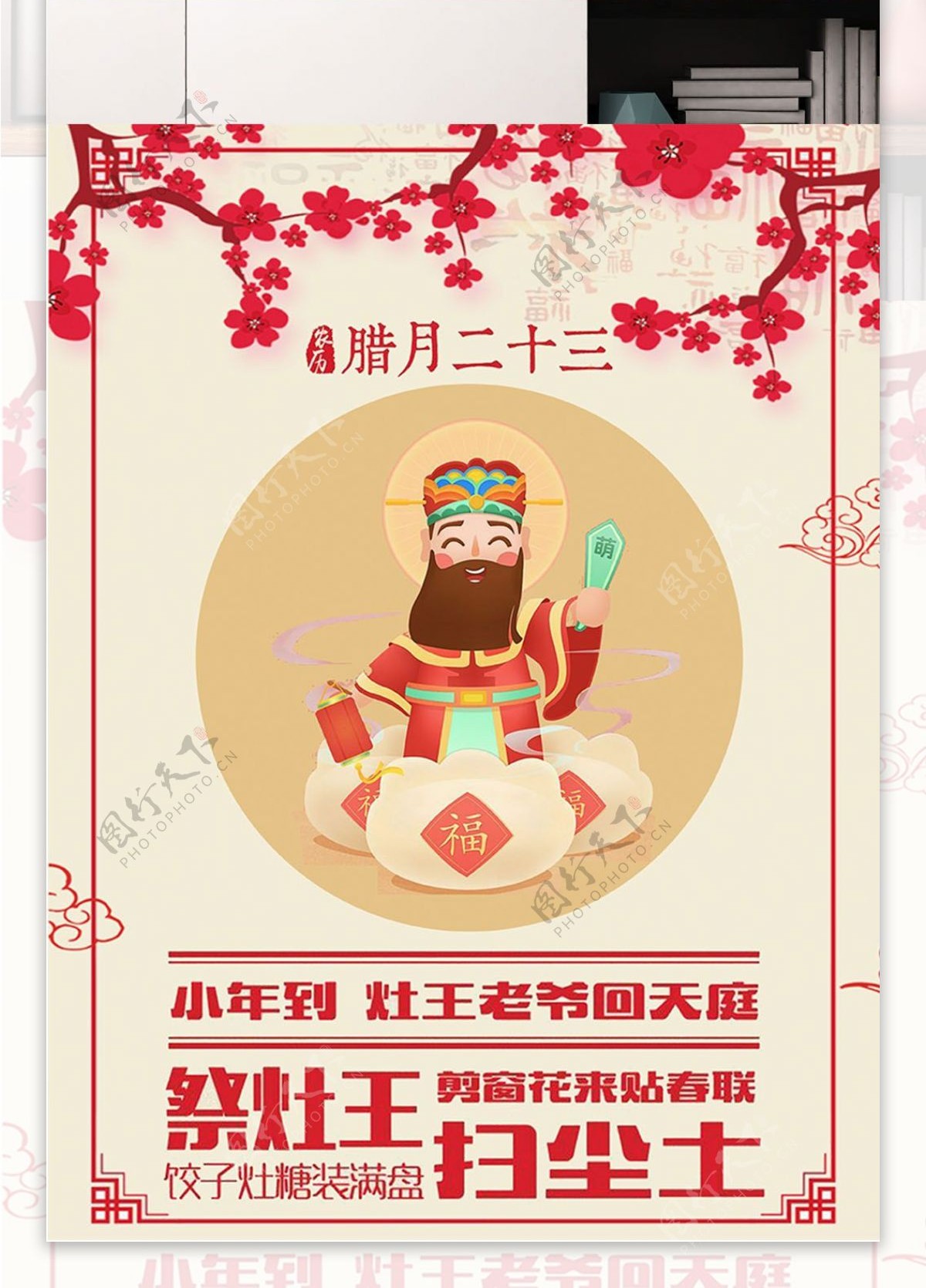 原创插画小年祭灶节中国风剪纸风PSD模板