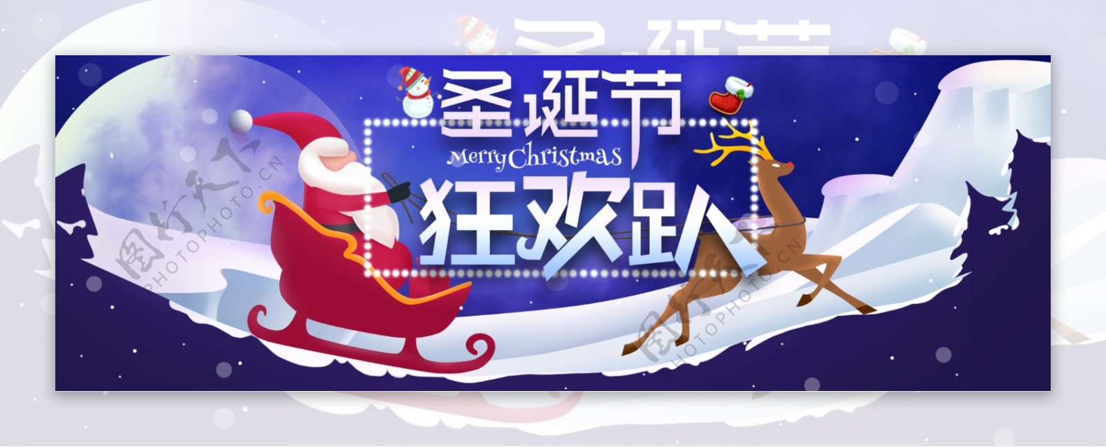 圣诞狂欢趴海报banner