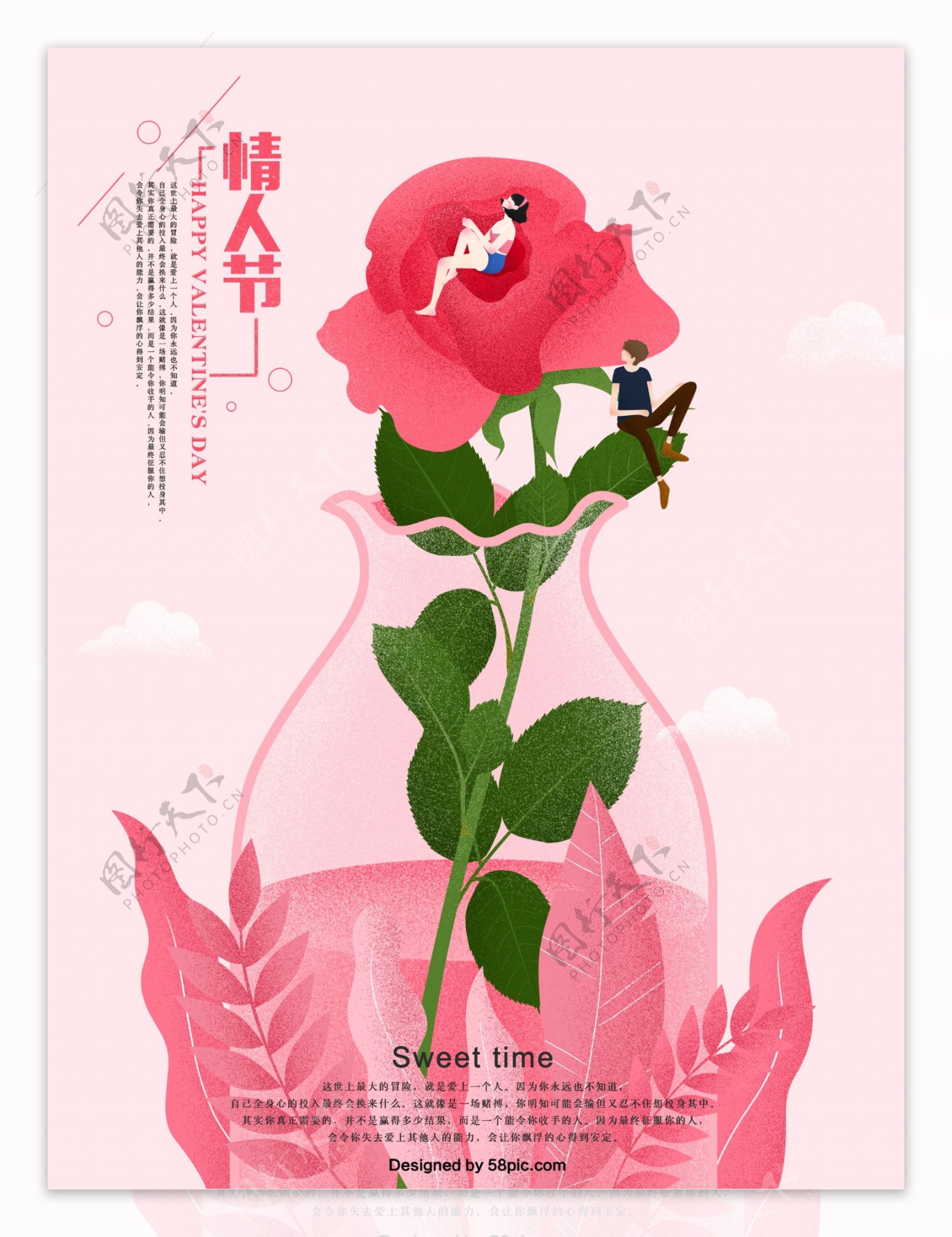 粉色浪漫情人节玫瑰花原创手绘海报