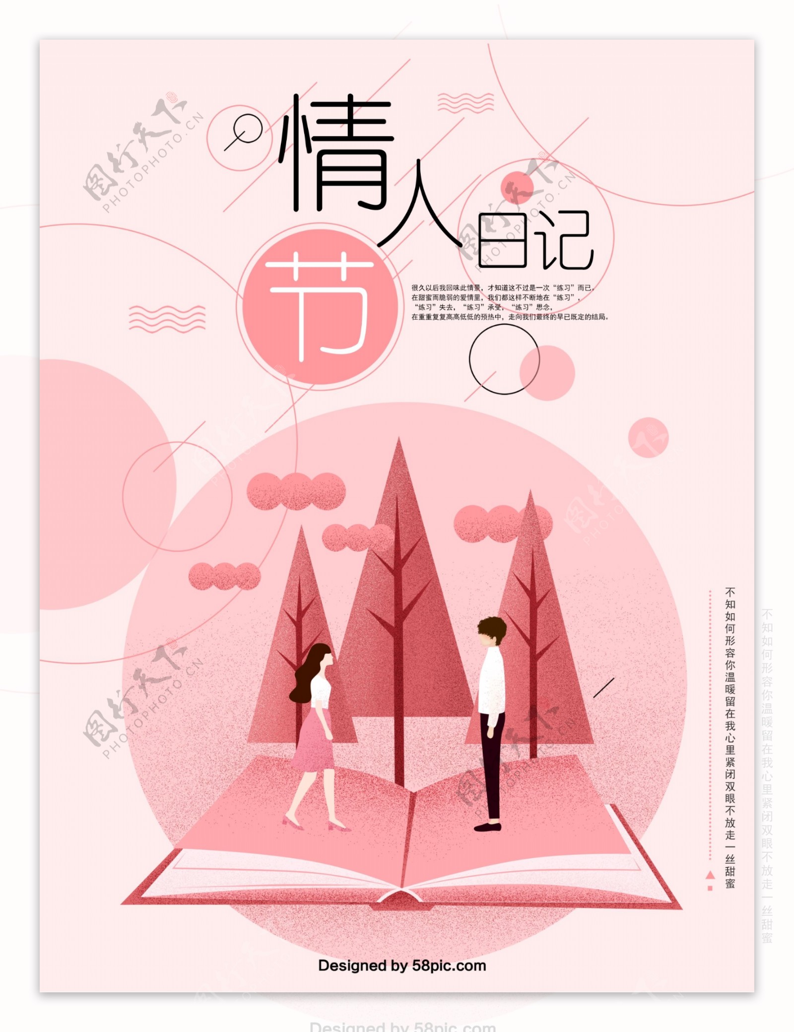 粉色浪漫日记情人节原创插画海报