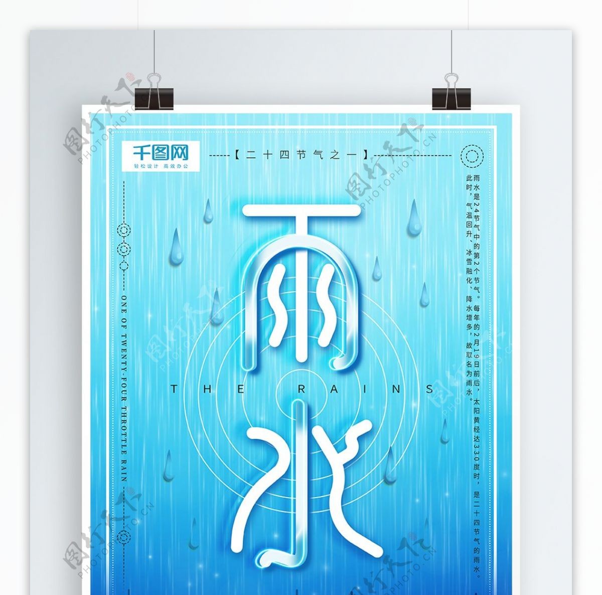 蓝色创意二十四节气雨水海报