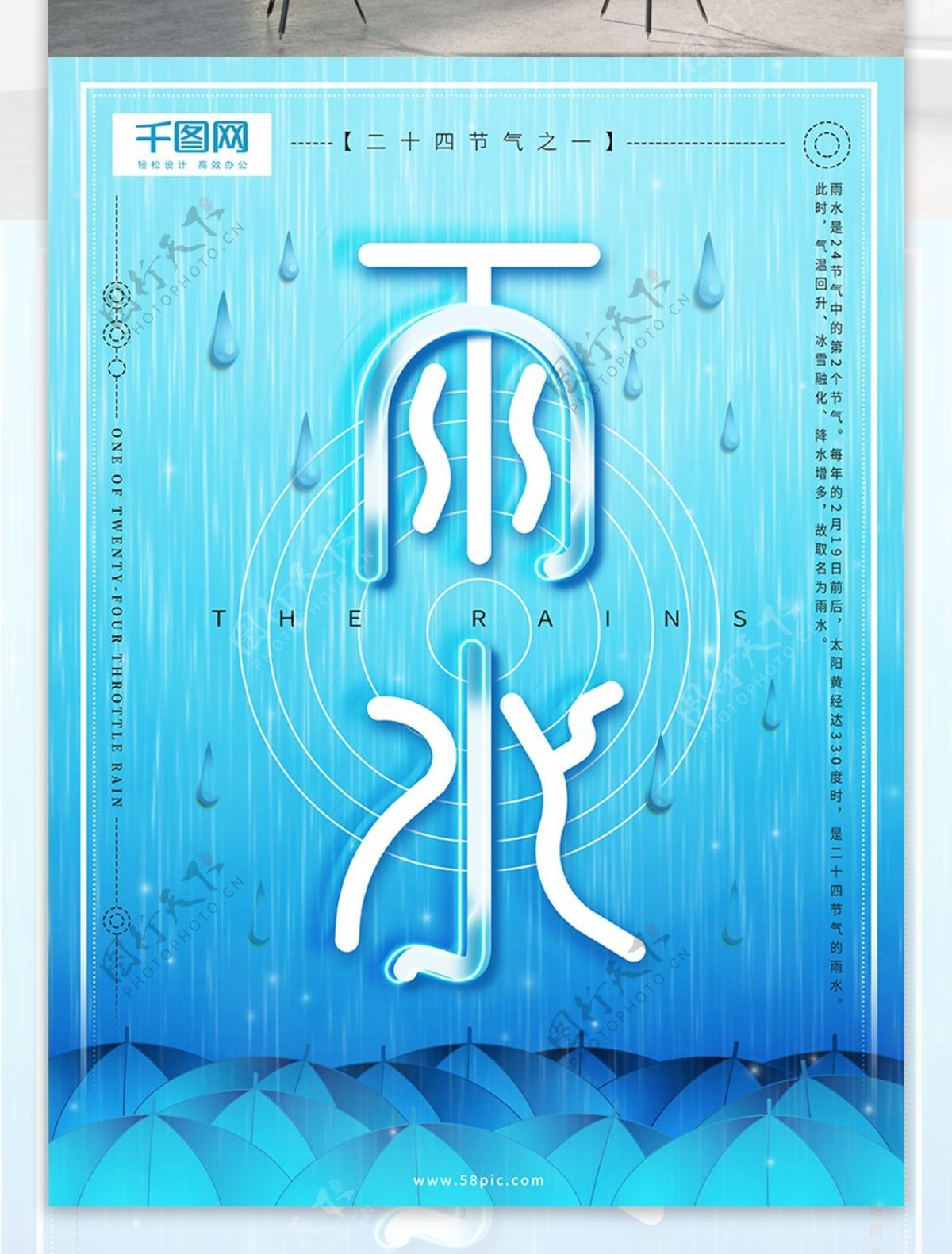 蓝色创意二十四节气雨水海报