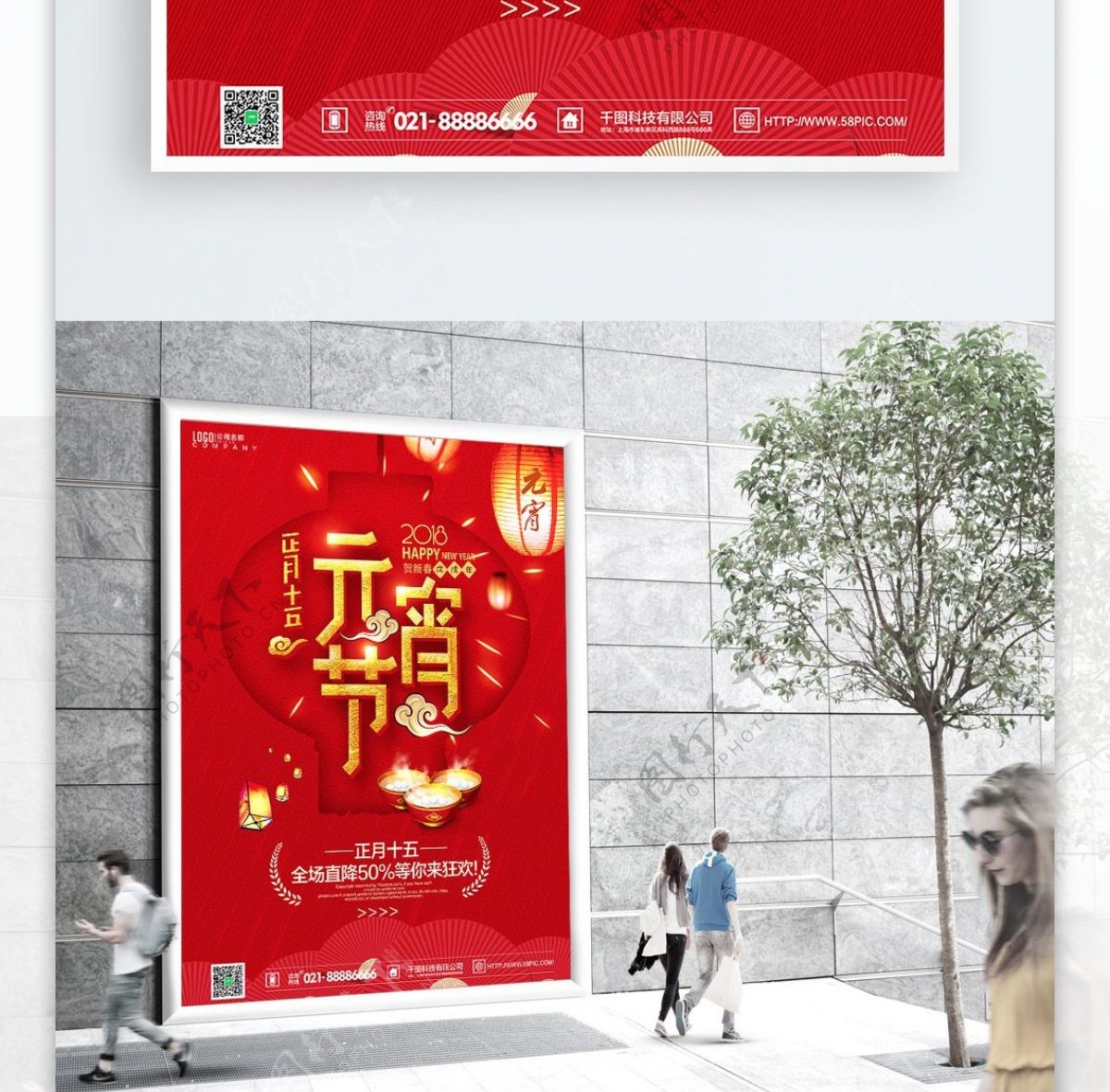 元宵节节日红色大气活动促销海报