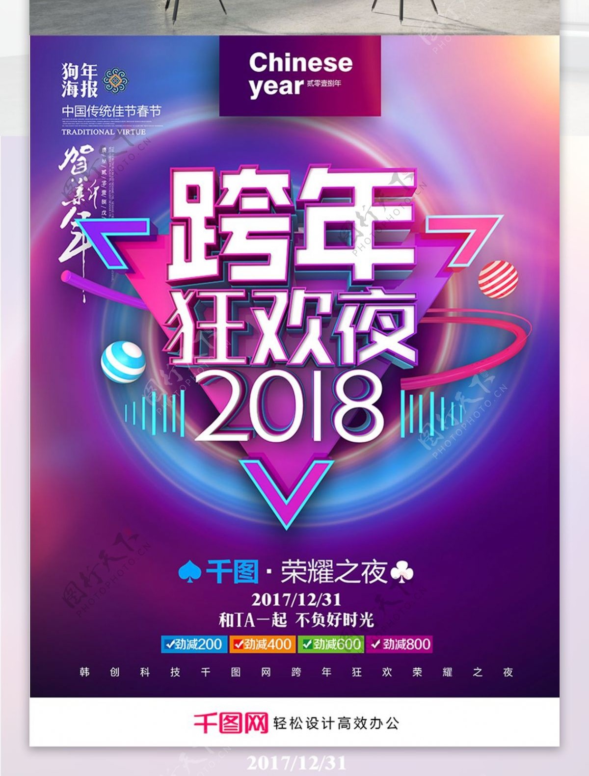 紫色创意炫酷跨年狂欢夜2018跨年海报