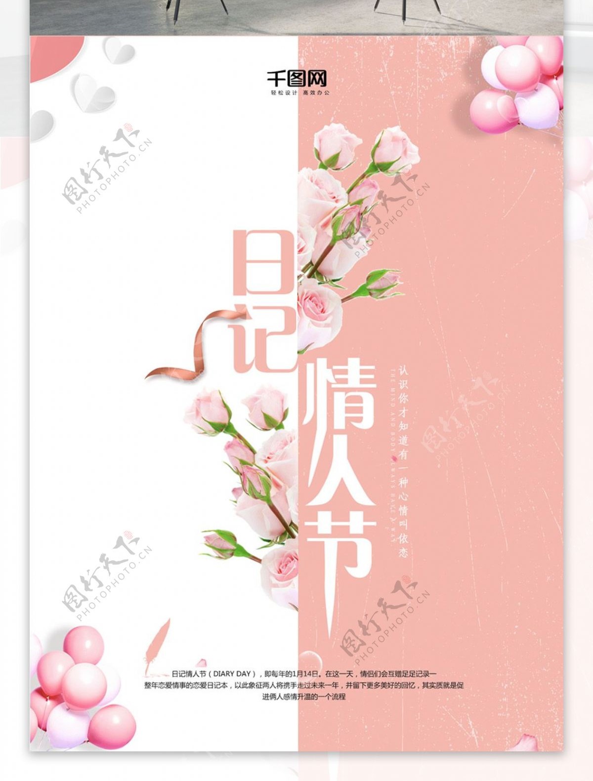 温馨粉色日记情人节海报设计