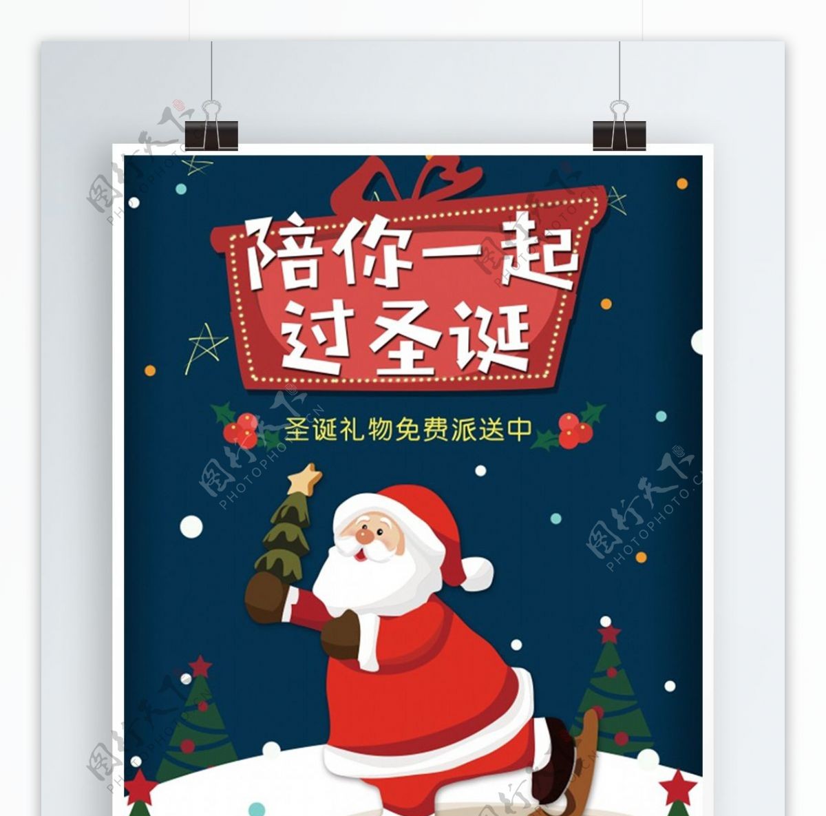 圣诞节活动促销海报圣诞老人派礼物