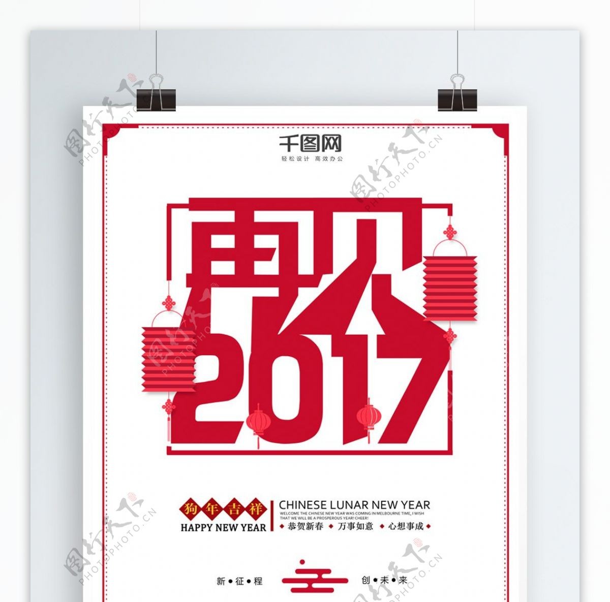 创意字体简约再见2017海报设计