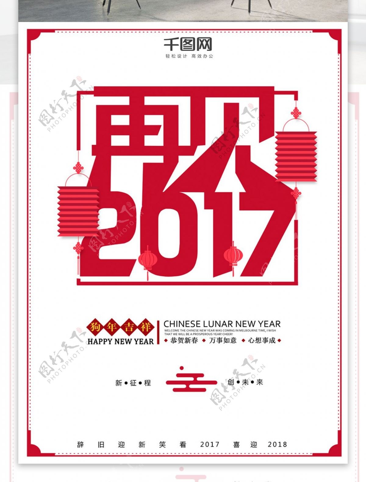 创意字体简约再见2017海报设计