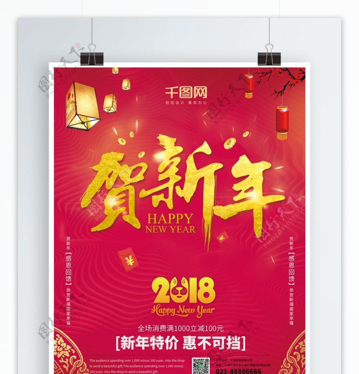 贺新年中国风红色喜庆海报PSD
