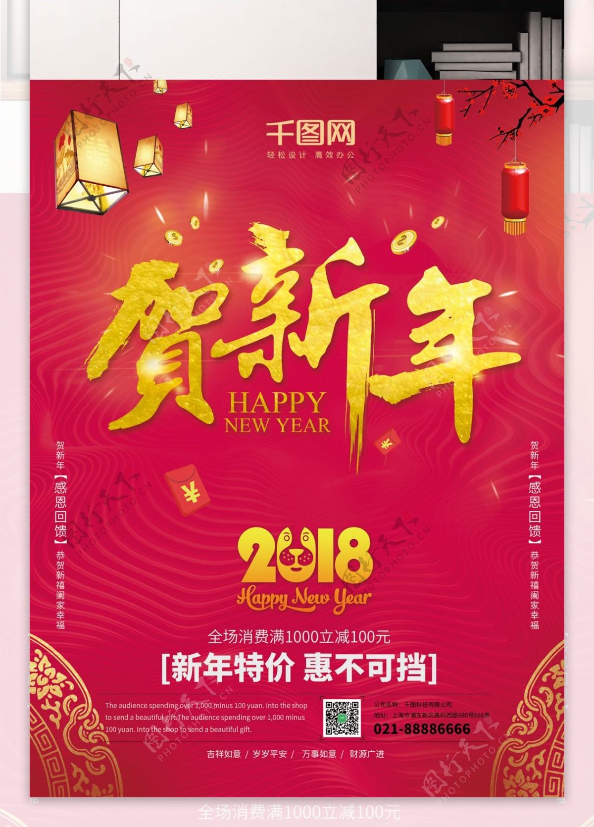 贺新年中国风红色喜庆海报PSD