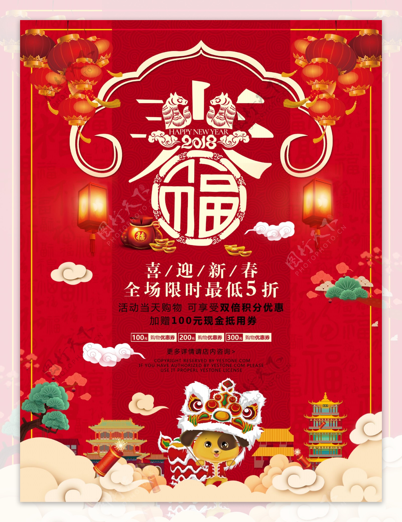喜迎新春节日宣传海报