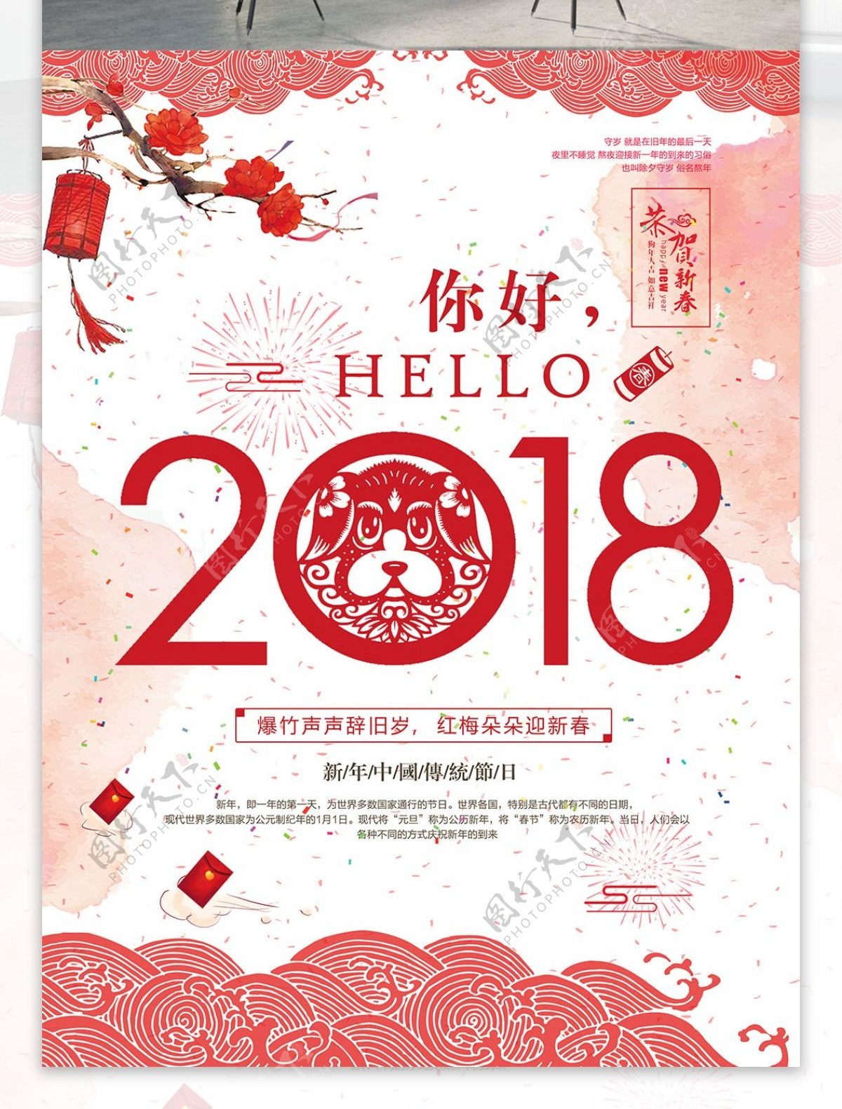 红色中国风水彩祥云你好2018新春海报