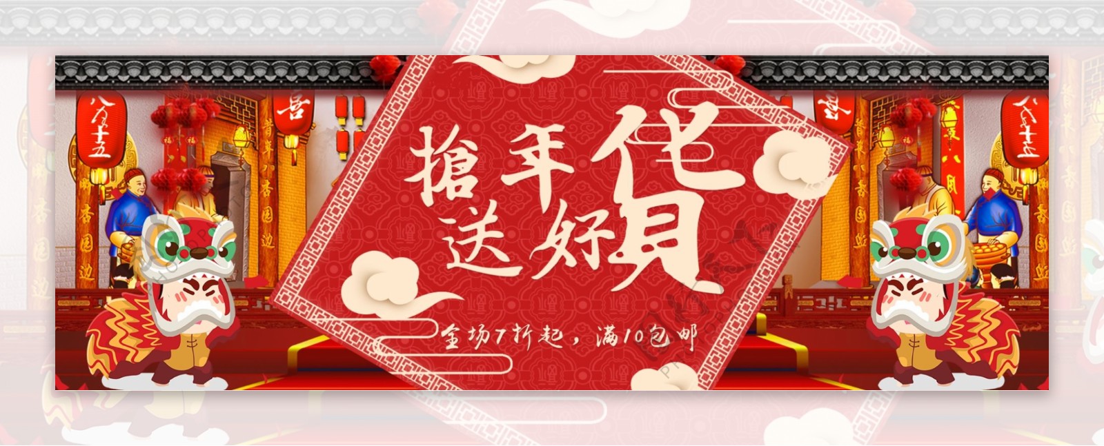 中国风新年抢年货送好货电商banner