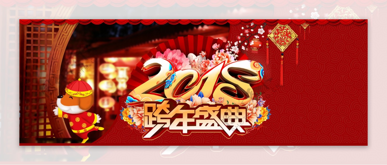 红色喜庆2018年货节海报banner