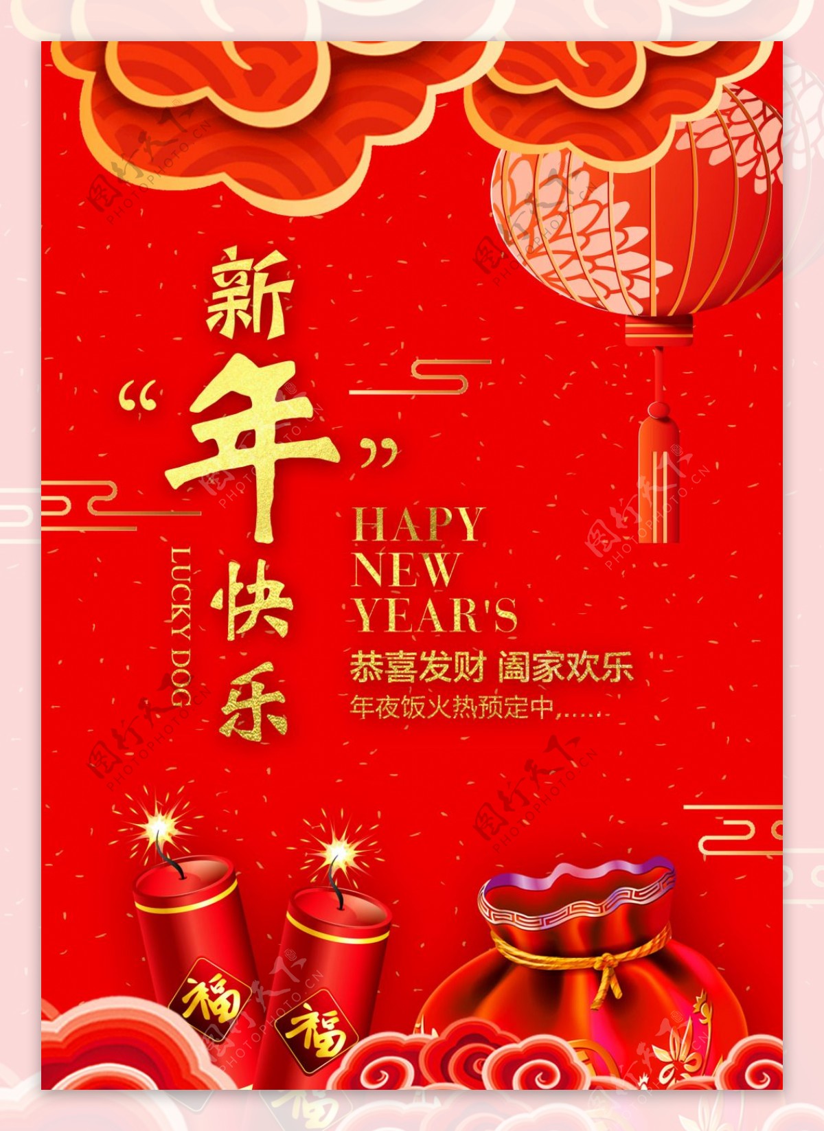 新年喜庆节日海报