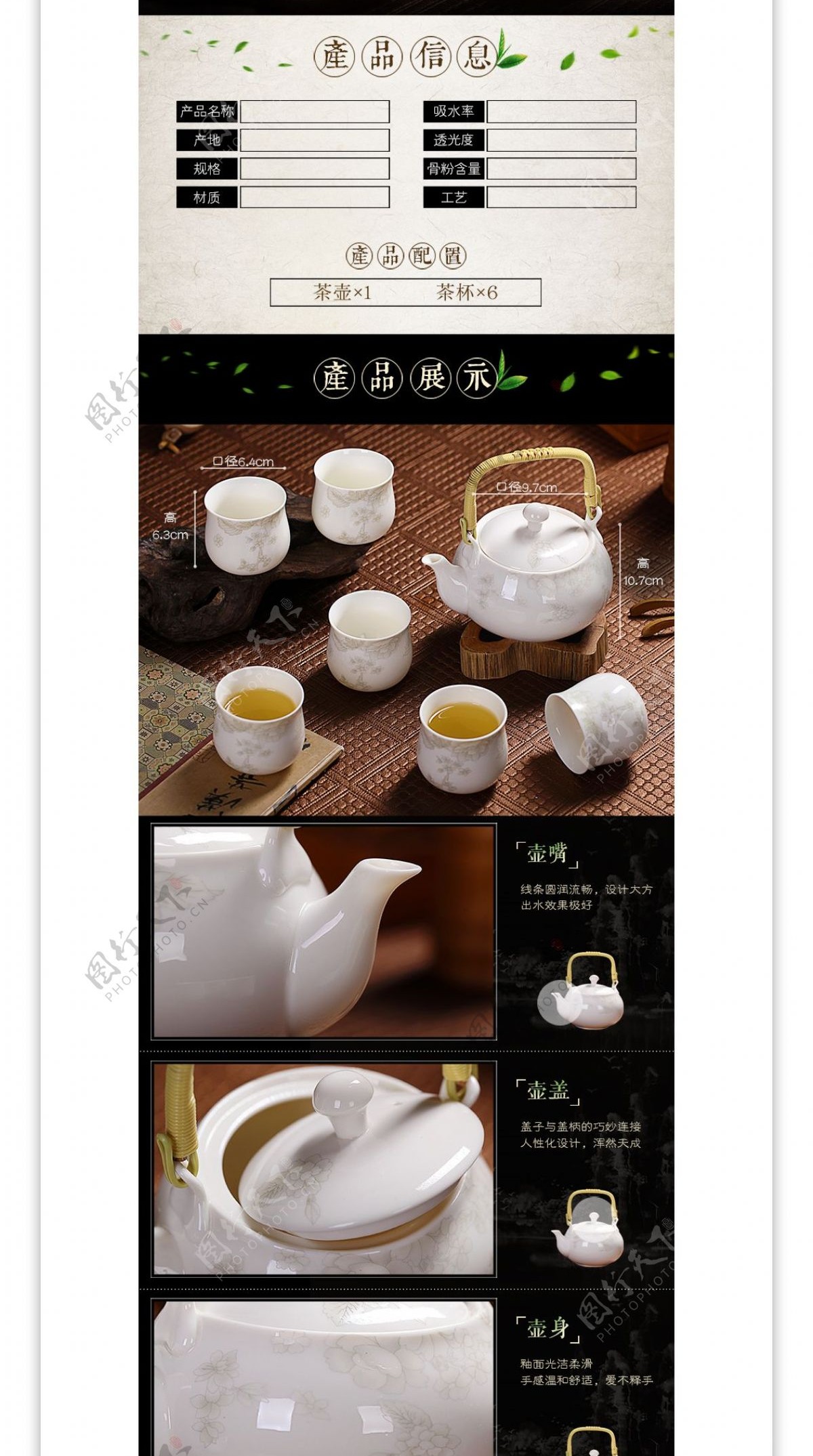 中国风茶具详情页模板