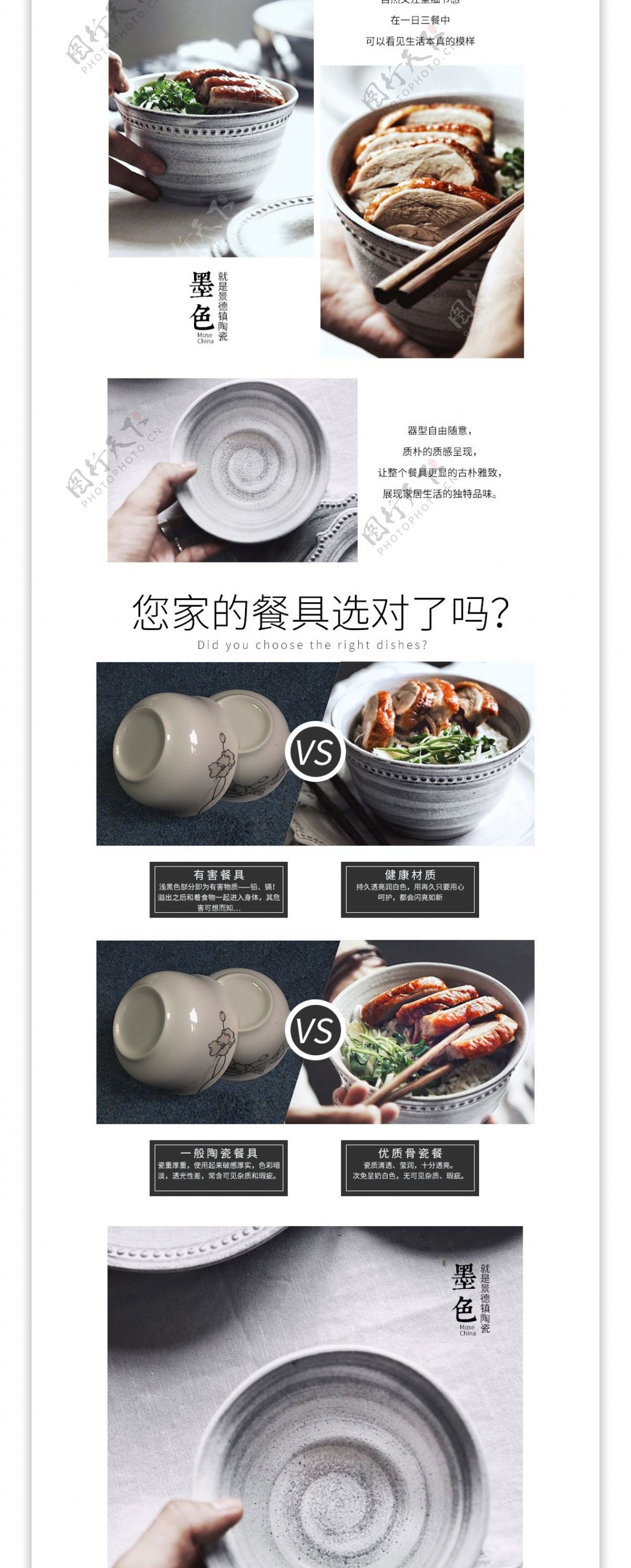 黑色大气风格日式餐具中式餐具详情页模板