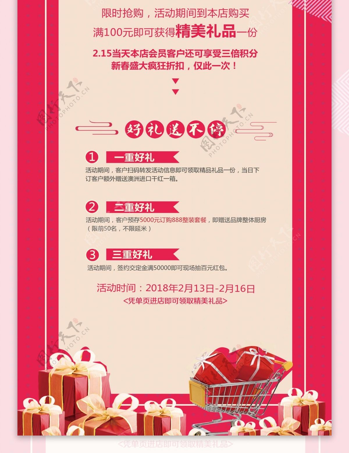 红色新年快乐新年促销宣传易拉宝