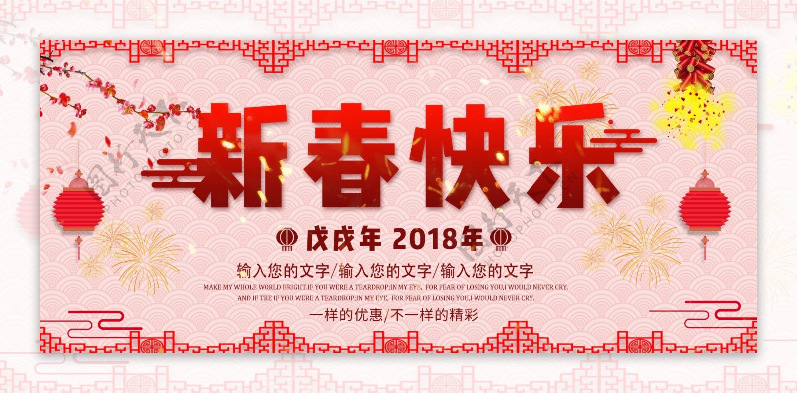 新春快乐中国风红色展板PSD
