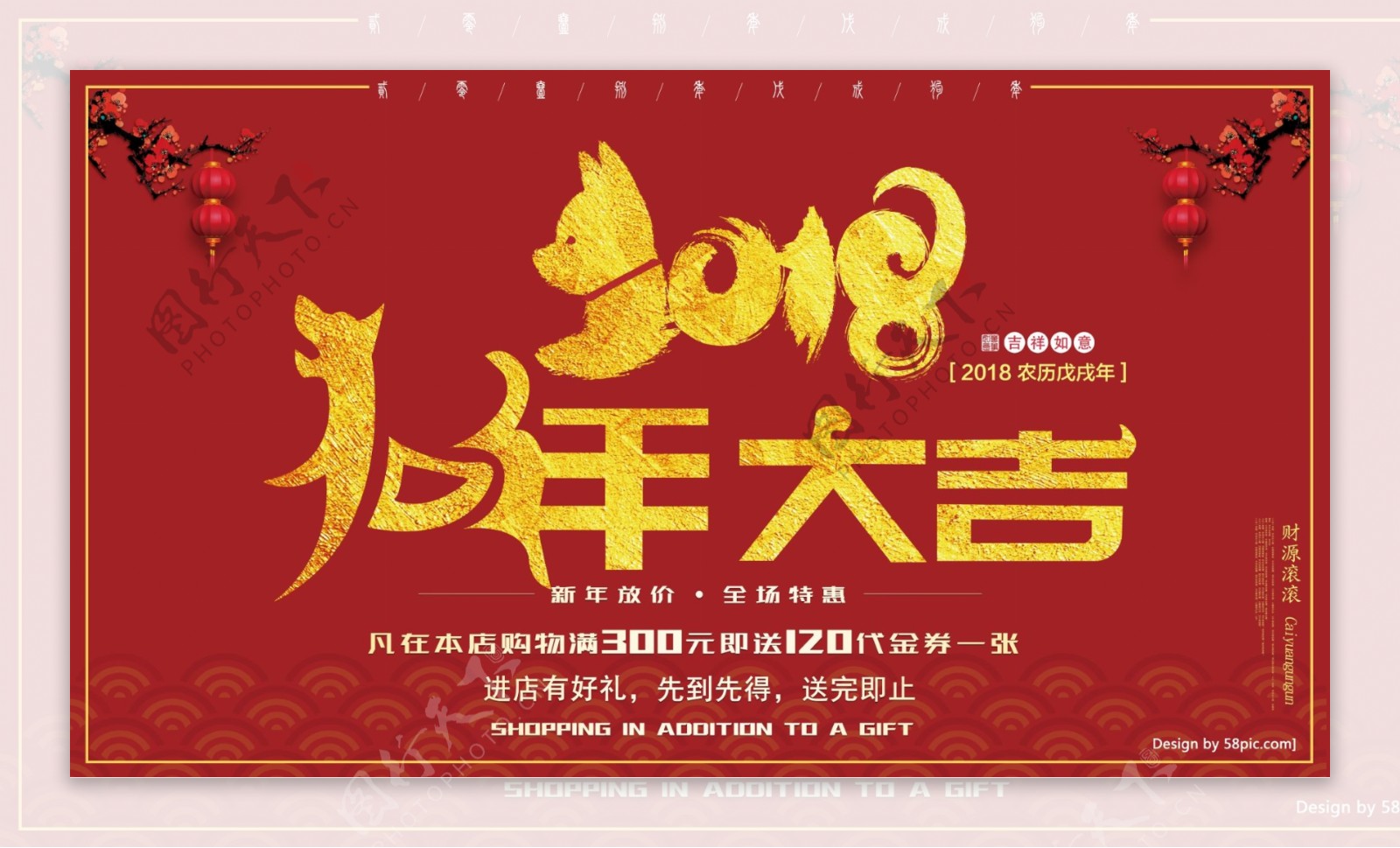 2018新春促销红色背景狗年春节海报
