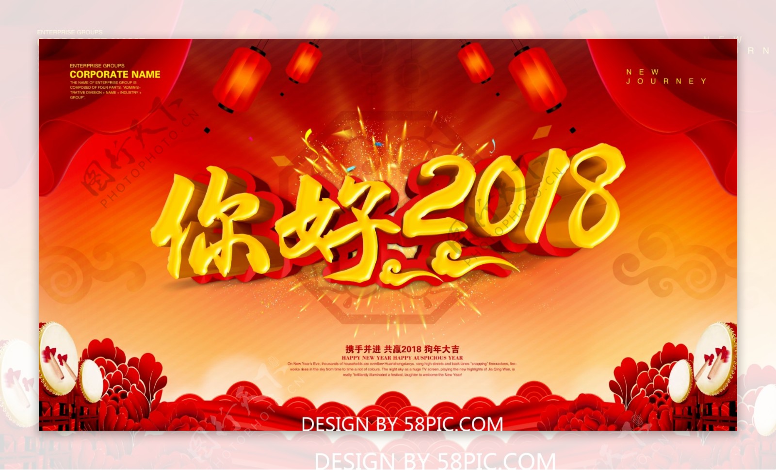 你好2018红色喜庆海报设计PSD模版