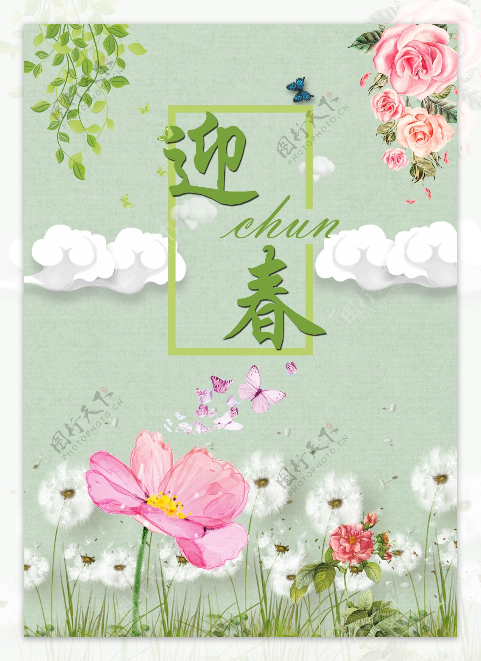 春迎春季节绿卡通海报