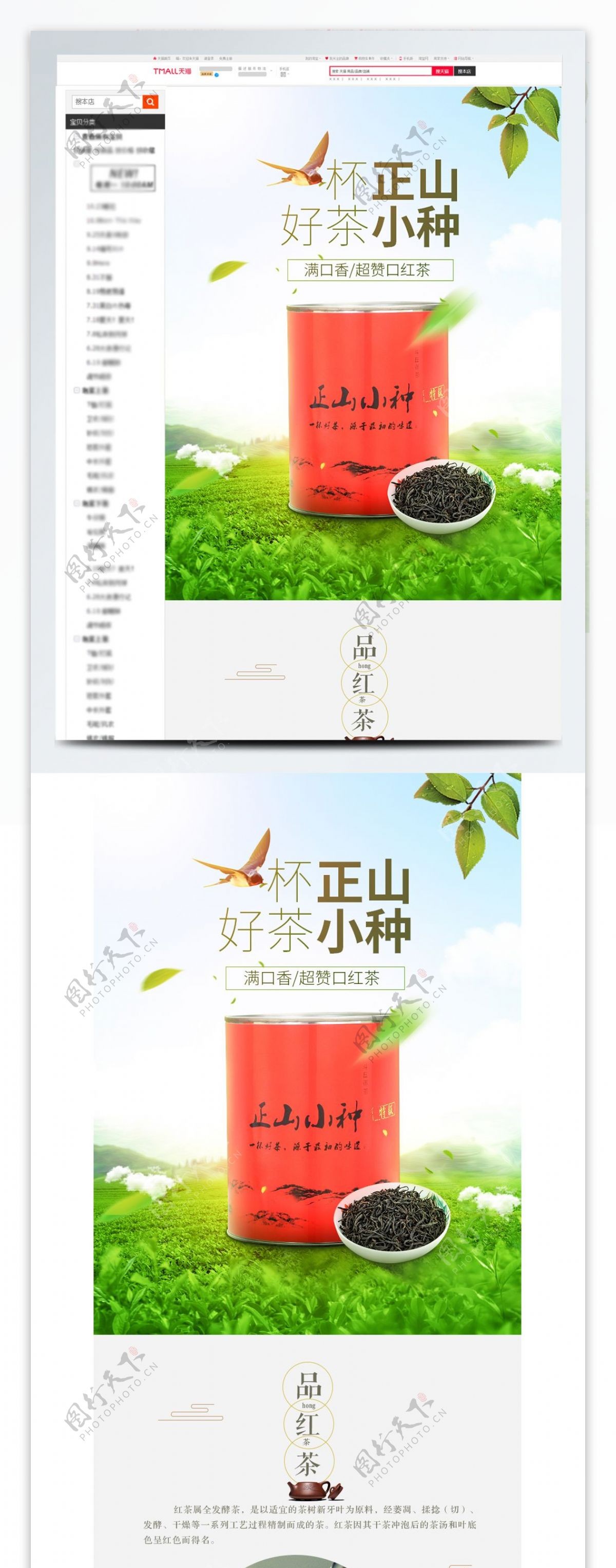 中国风复古简约茶叶淘宝详情页模板