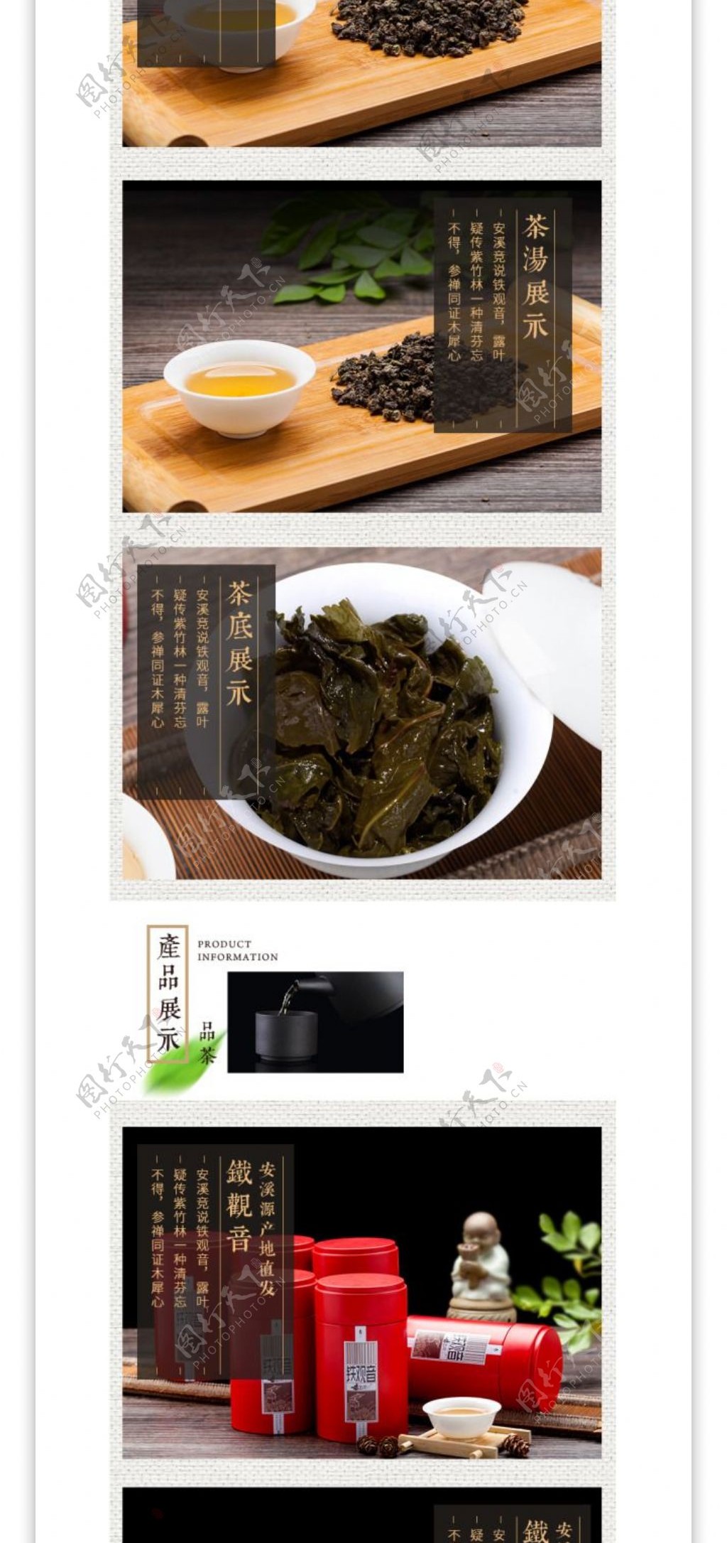淘宝天猫红茶绿茶详情页描述模版