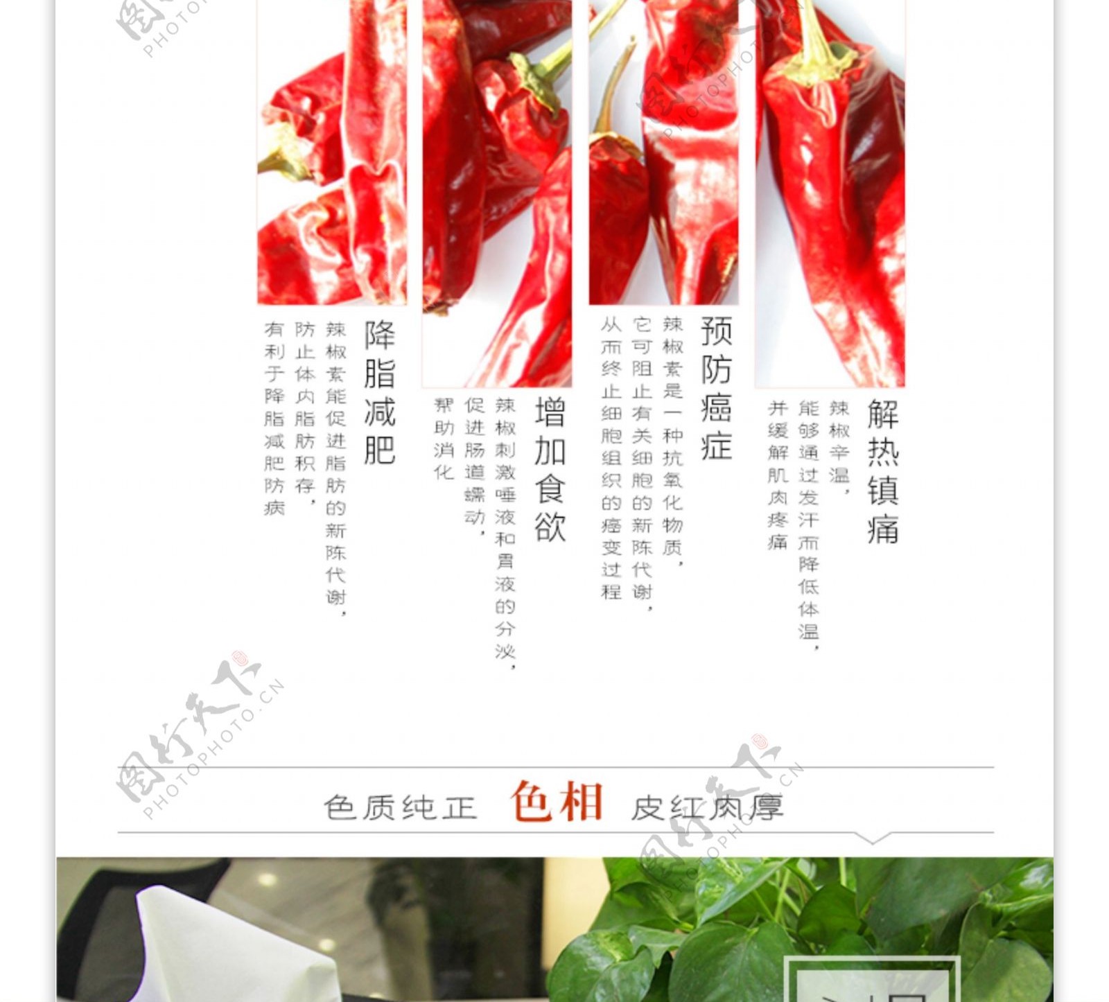 电商淘宝简约纯净白色红干椒商品详情页模板