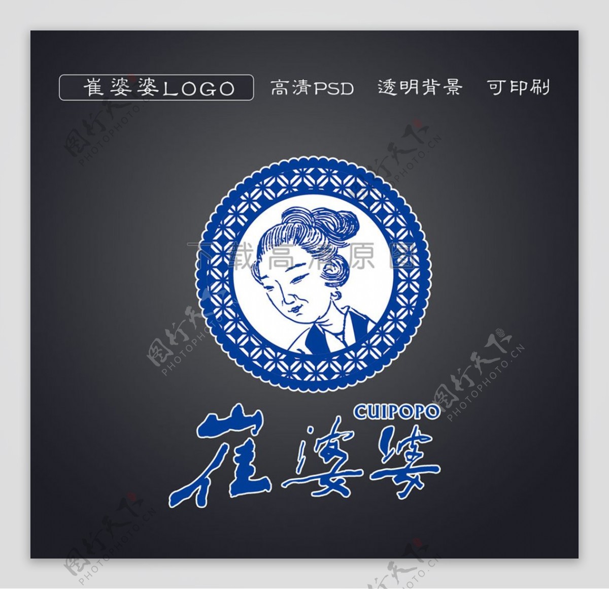 重庆永川崔婆婆牌logo