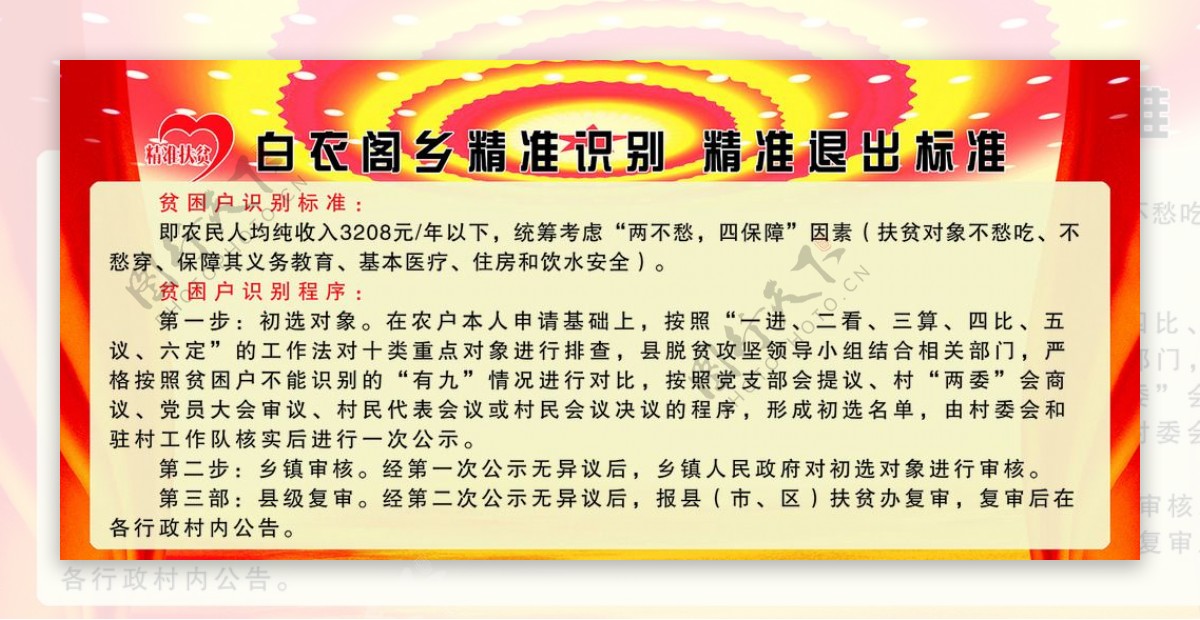 人民大会堂扶贫