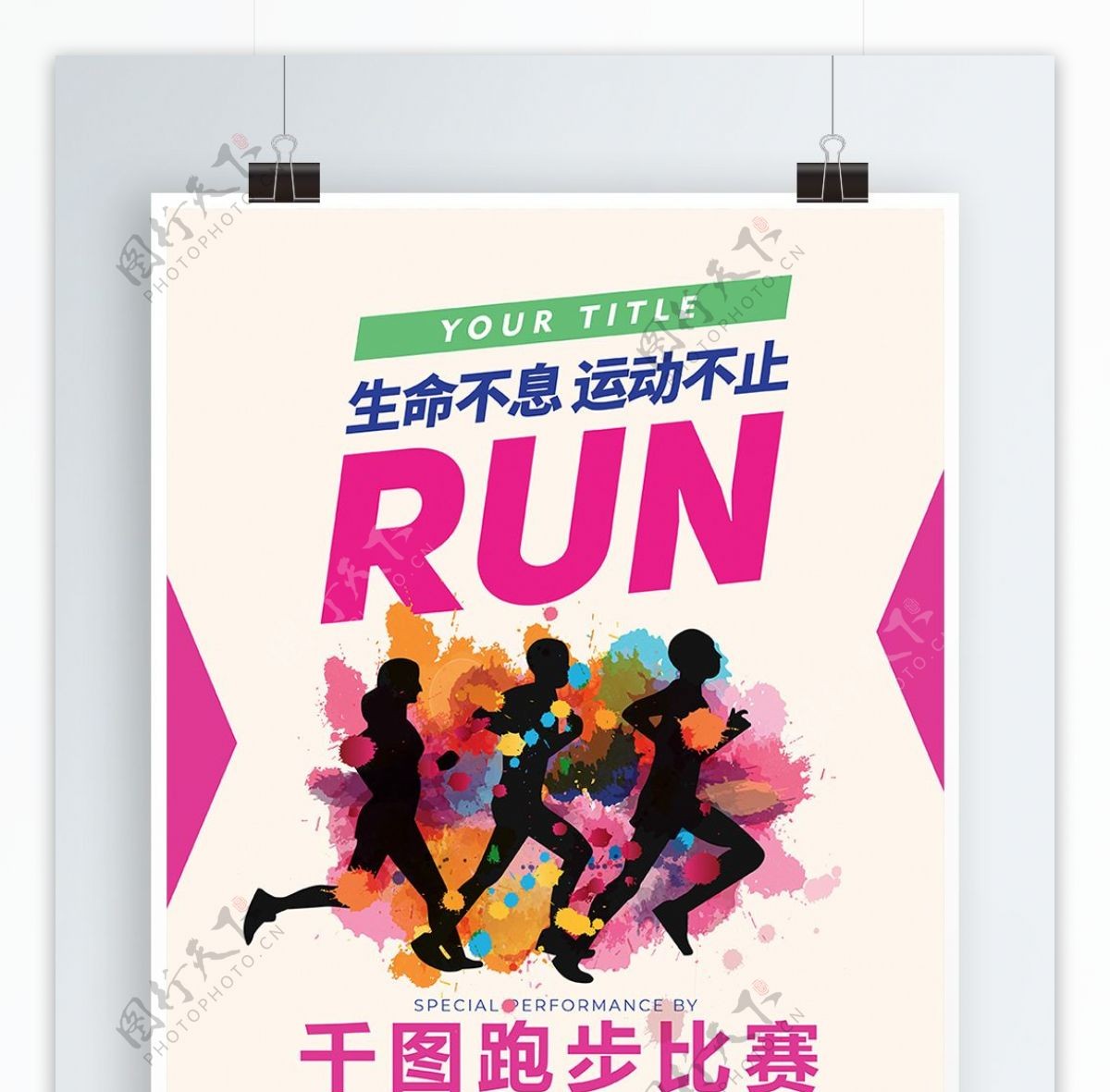跑步比赛体育运动海报psd源文件