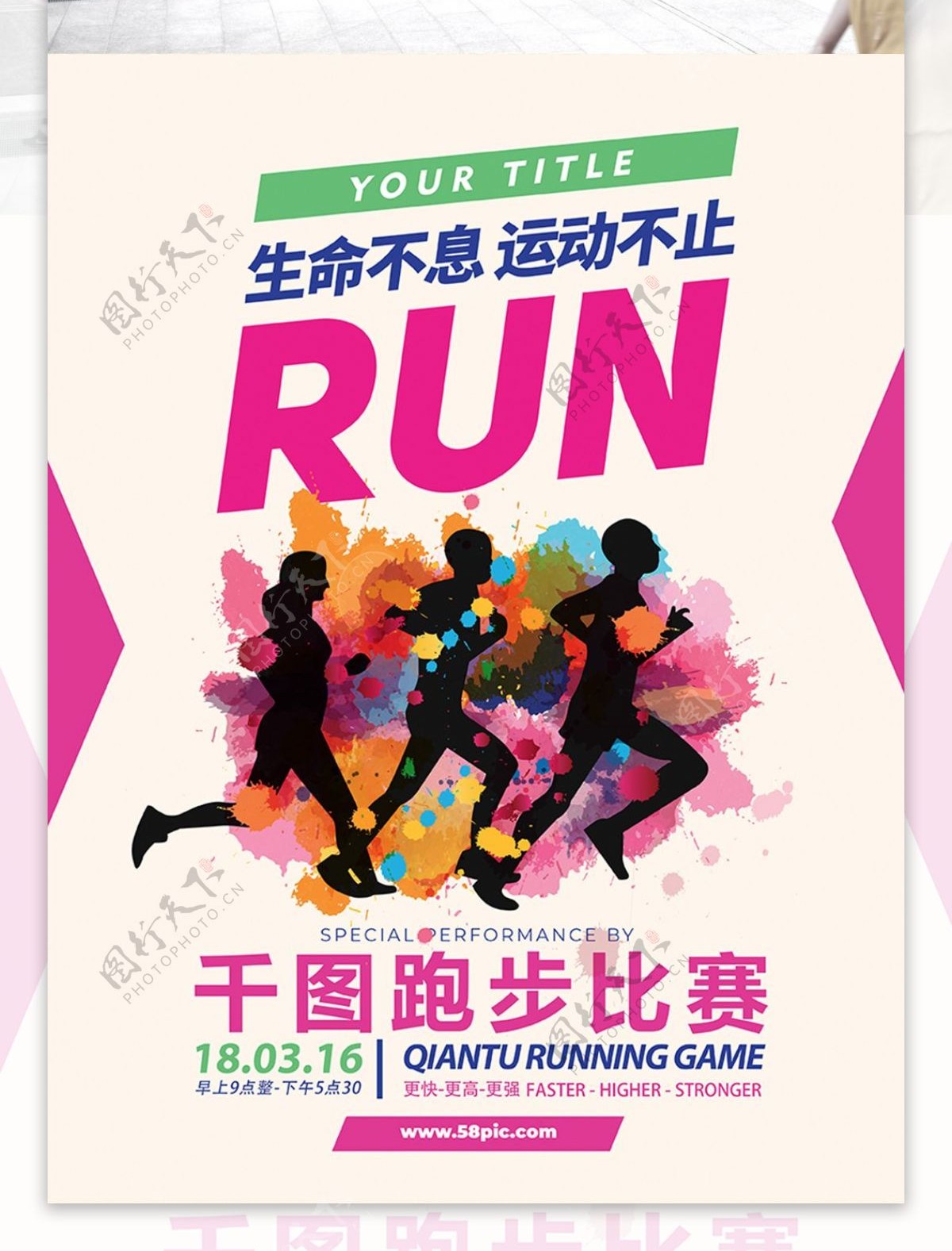 跑步比赛体育运动海报psd源文件