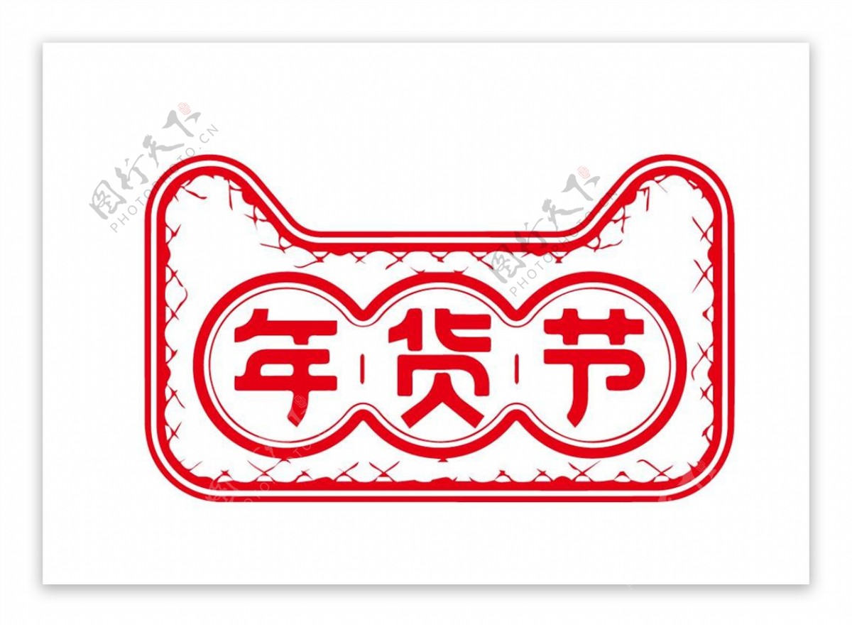 天猫年货节中国风