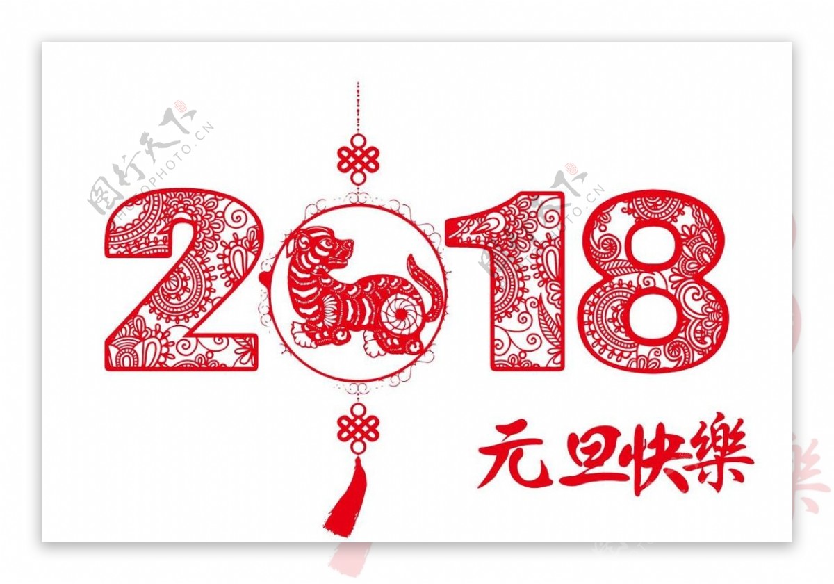 2018元旦快乐红色艺术字