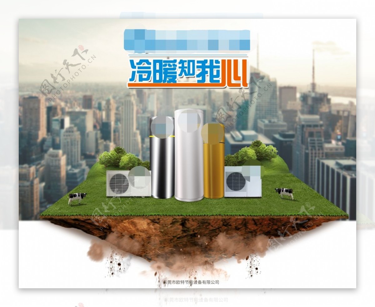 空气能热泵热水器宣传海报