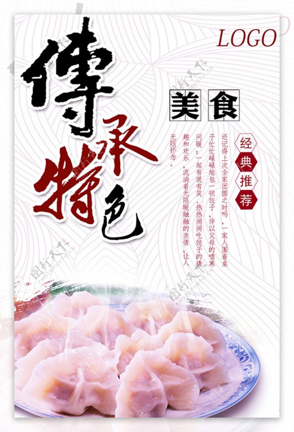 传统美食水饺蒸饺饮食文化