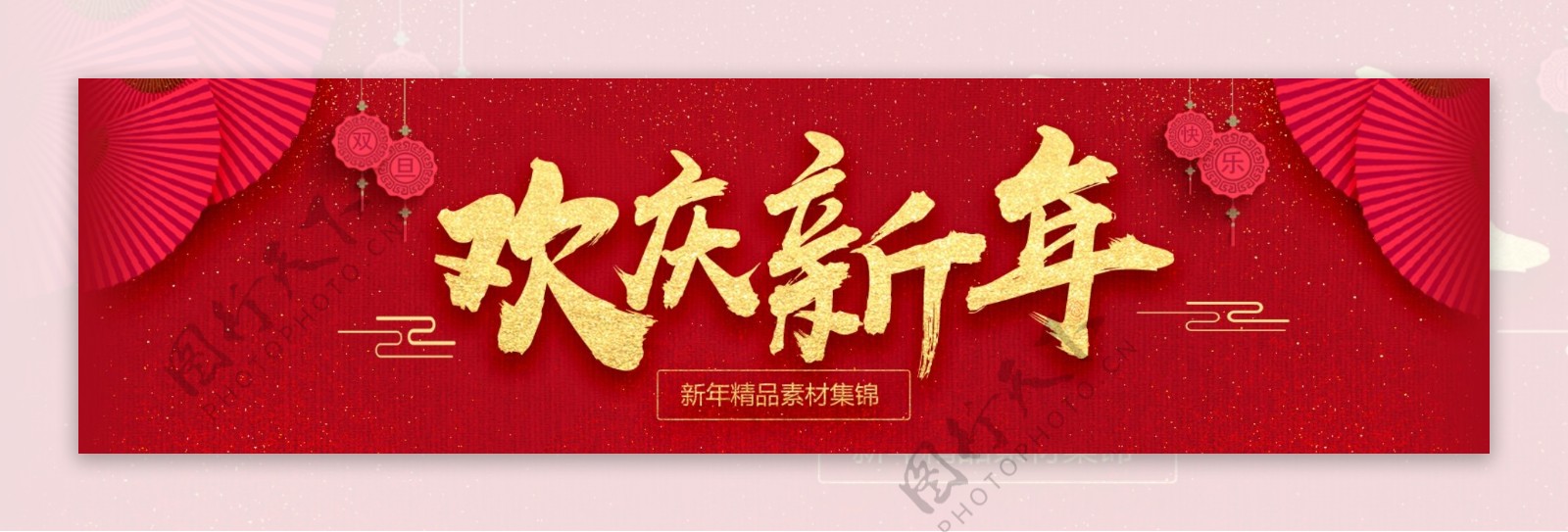 红色喜庆新年元旦商业促销海报设计