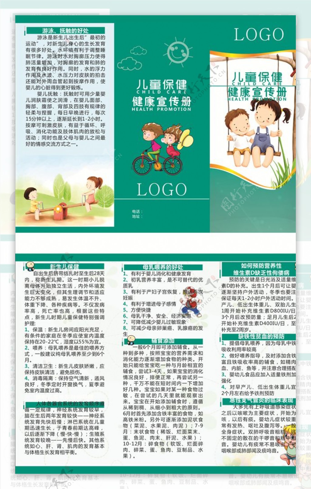 三折页儿童保健健康宣传册未转曲